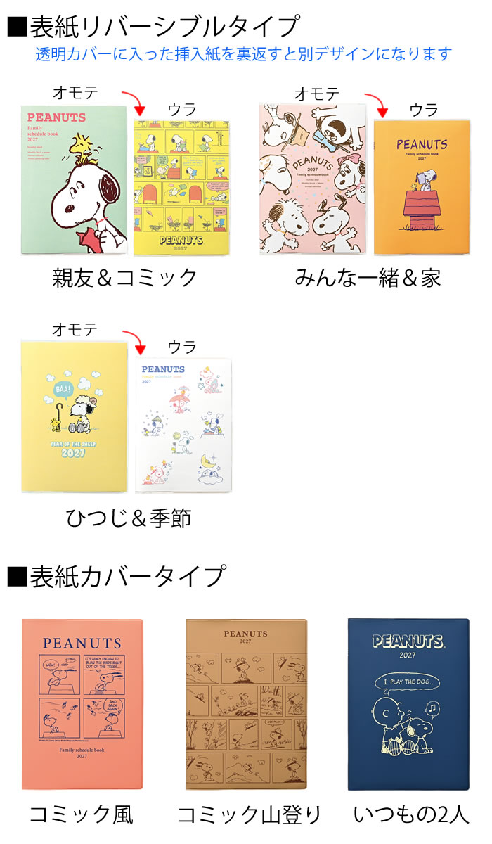 クツワ（KUTSUWA） 手帳 2027 スヌーピー 家族手帳 B6薄型 月間 + 毎月