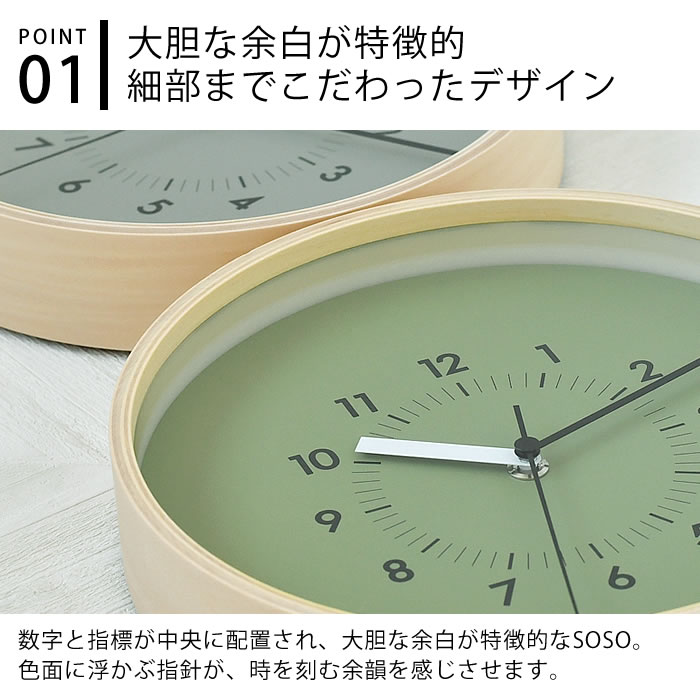 Lemnos（レムノス） 時計 壁掛け SOSO ソソ AWA13-06 掛時計 おしゃれ