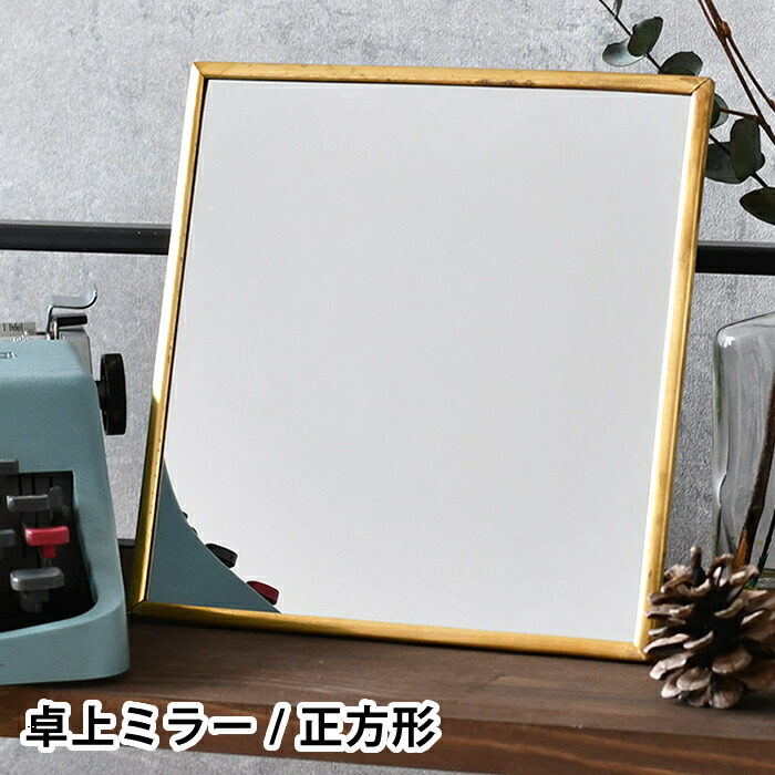 70年代★日本製★当時物★アンティーク 卓上ミラー 卓上鏡 スタンドミラー 70年代☆日本製☆当時物☆アンティーク 卓上ミラー 卓上鏡 スタンドミラー