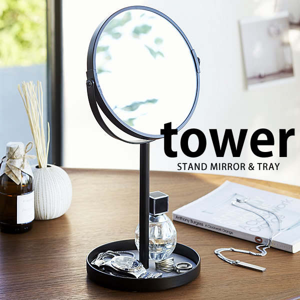 tower 鏡 卓上 高さと角度が調節できる収納付きスタンドミラー タワー