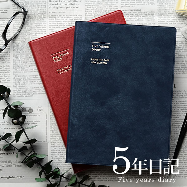日記帳 MARK'S マークス 5年連用日記 ソフトカバー 年号フリー 1