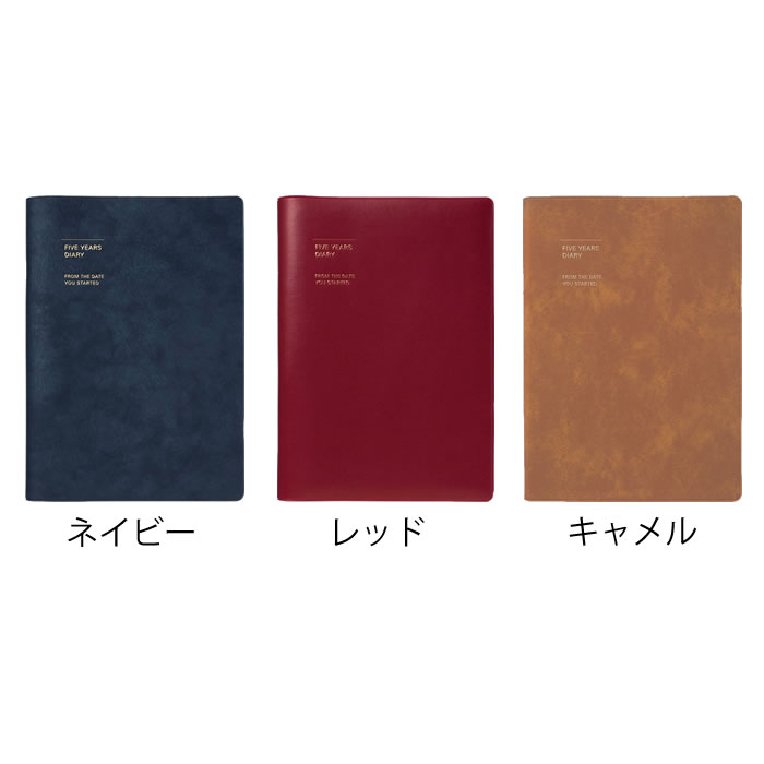 日記帳 MARK'S マークス 5年連用日記 ソフトカバー 年号フリー 1月始まり 手帳 連用ダイアリー 育児ノート 育児日記 出産祝い おしゃれ  ギフト CDR-FYD02 :130130-20799:雑貨ショップドットコム 通販 