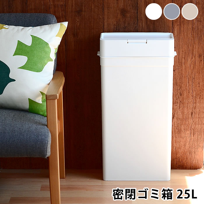 【美品✨】ゴミ箱 密閉 オムツ 生ゴミ ペット 25L スリム グレー&ホワイト 楽天市場】ごみ箱 ベビー ポイッとペール ペット 臭い漏れ 消臭