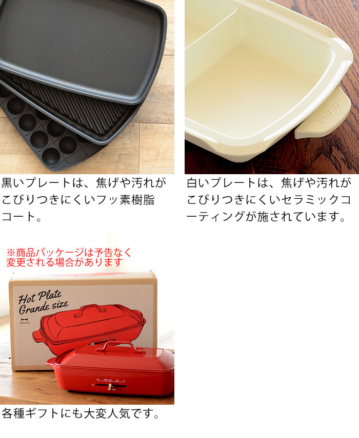 BRUNO ブルーノ ホットプレート グランデ プレート4枚セット