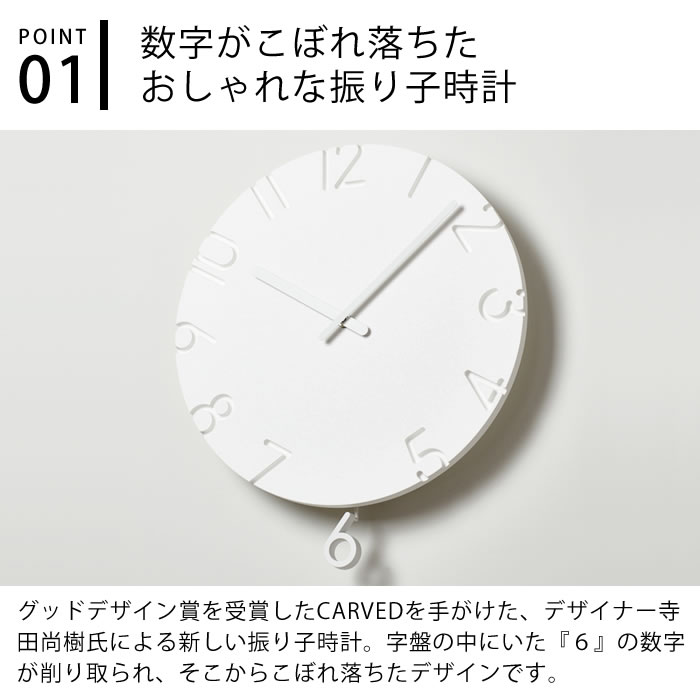 Lemnos（レムノス） タカタレムノス 掛け時計 CARVED SWING カーヴド