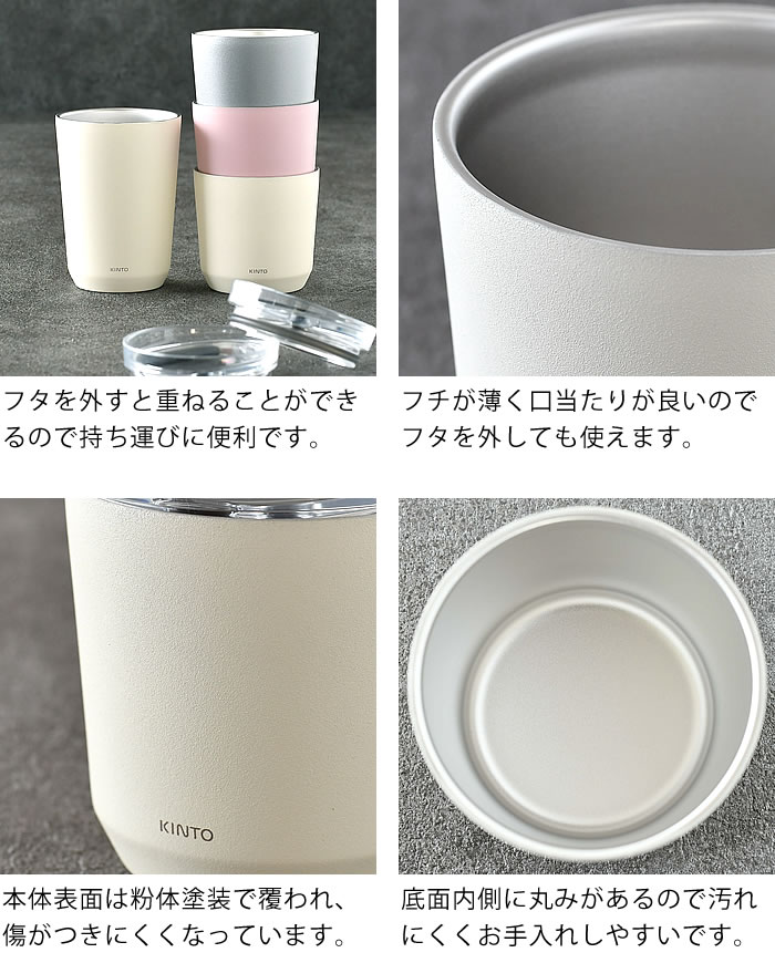 KINTO タンブラー トゥーゴータンブラー 240ml 保温 保冷 蓋付き
