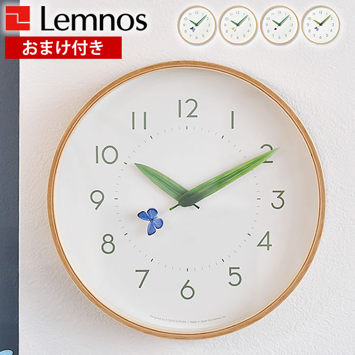 Lemnos（レムノス） 掛け時計 おしゃれ とまり木の時計 掛け時計 時計
