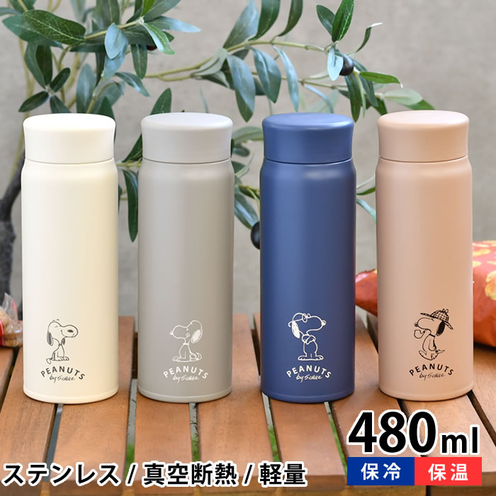 スヌーピー 水筒 ステンレスボトル 480ml WHITE&GRAY スヌーピー グッズ 大人 向け 保温 保冷 真空断熱 軽量 ステンレス製