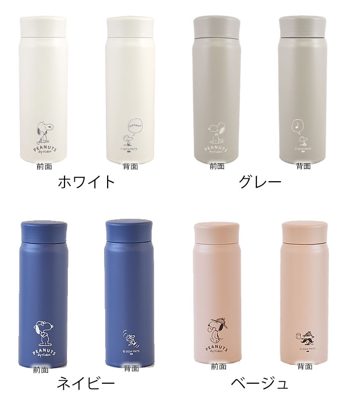 スヌーピー 水筒 ステンレスボトル 480ml WHITE&GRAY スヌーピー グッズ 大人 向け 保温 保冷 真空断熱 軽量 ステンレス製