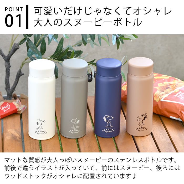 スヌーピー 水筒 ステンレスボトル 480ml WHITE&GRAY スヌーピー グッズ 大人 向け 保温 保冷 真空断熱 軽量 ステンレス製