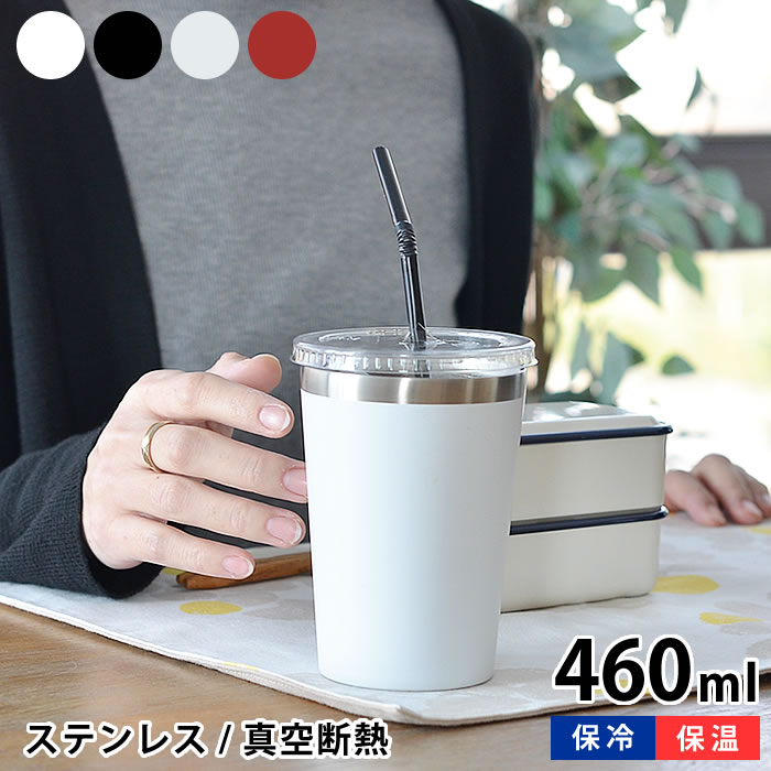 タンブラー 保冷 Good Feeling キープタンブラー 単品 460ml