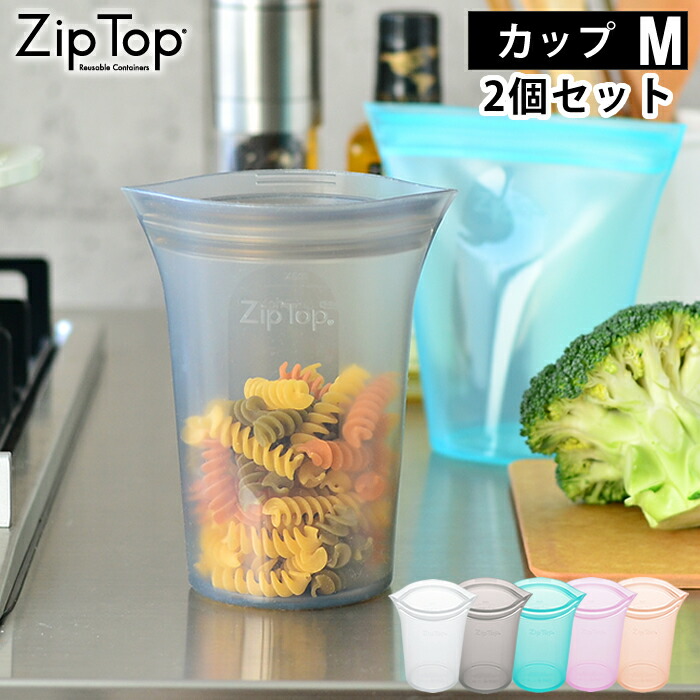 Zip Top ジップトップ カップM 2個セット プラチナシリコーン