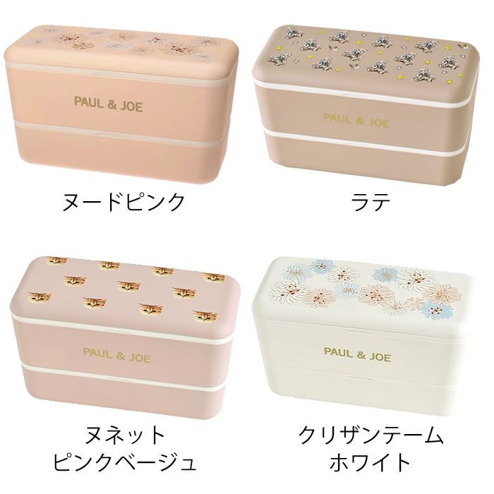 PAUL&JOE（ポール＆ジョー） 弁当箱 女子 大人 弁当箱 2段 ランチ