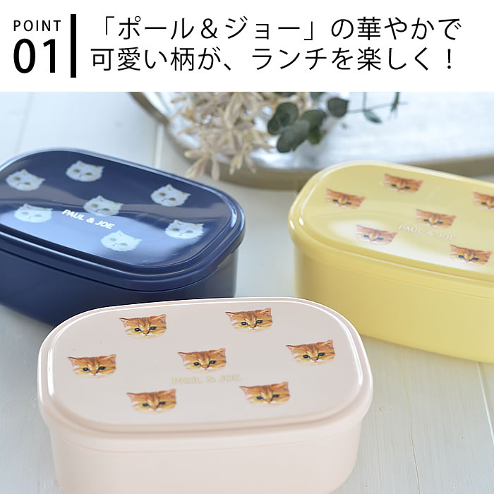 【最安値挑戦】 ランチボックス ポール&ジョー 3Pセット 女子 お弁当箱 弁当箱 弁当箱・水筒
