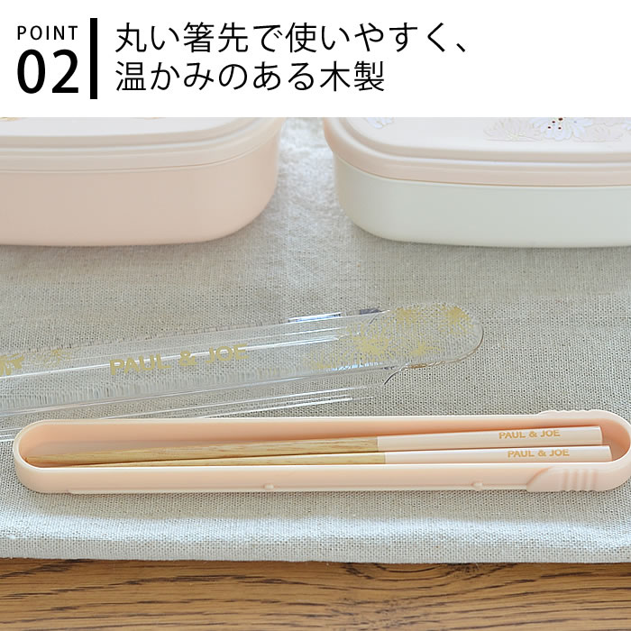 ポール&ジョー 箸箱セット おしゃれ スライド お箸 おはし ポール&ジョー 箸箱セット おしゃれ スライド お箸 おはし