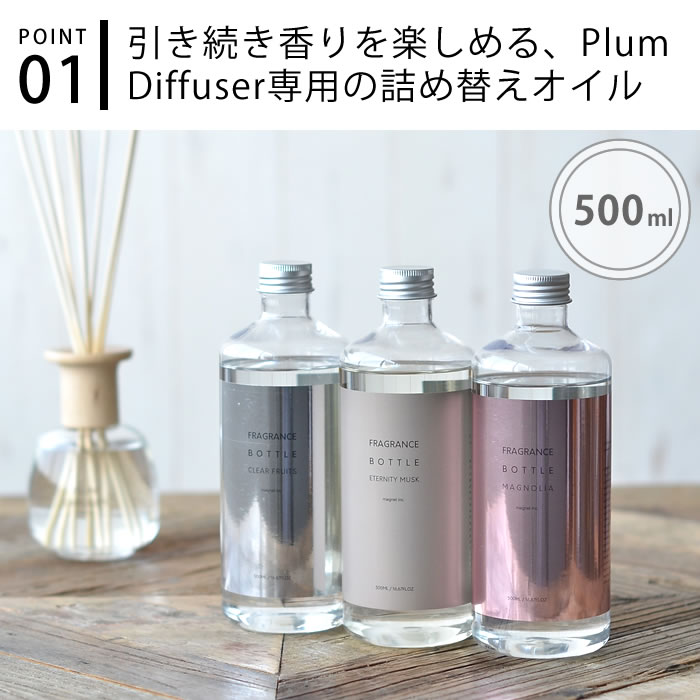 magnet プラムディフューザー リフィル 500ml ディフューザー 詰め替え