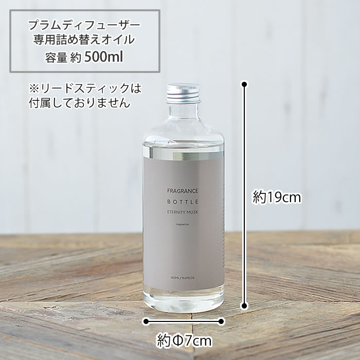 magnet プラムディフューザー リフィル 500ml ディフューザー 詰め替え