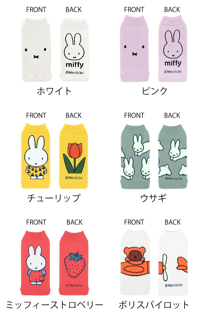 HEMING'S ヘミングス BOTOCO Dick Bruna ミッフィー ボトル