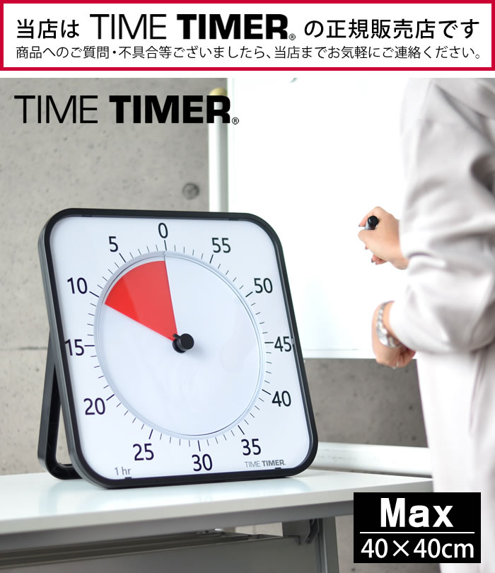 タイムタイマー マックス Time Timer タイマー 子ども 子供