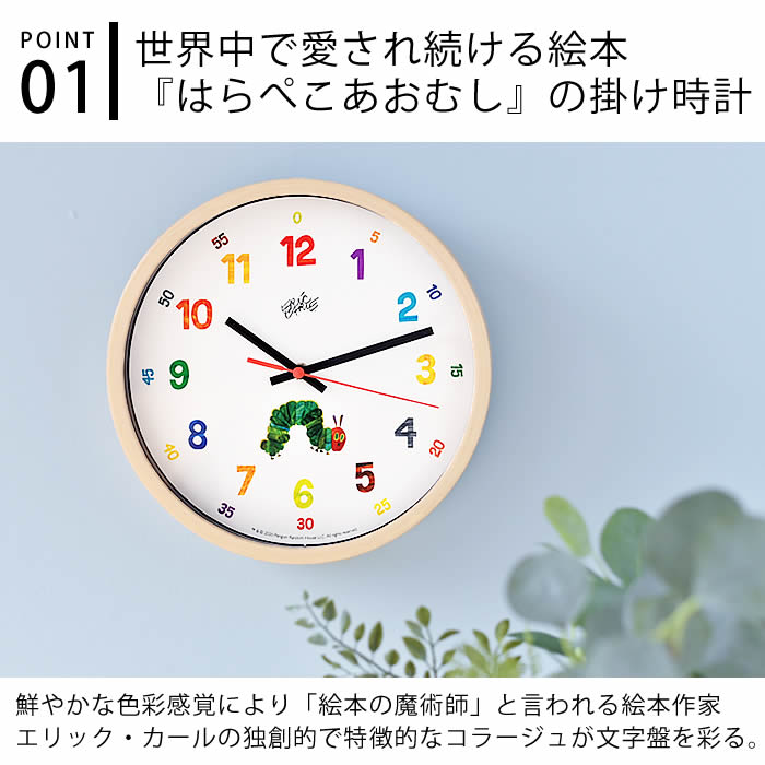 掛け時計 おしゃれ ウォールクロック エリック・カール はら