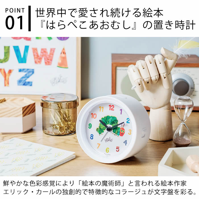 置き時計 おしゃれ エリック・カール アラームクロック はら