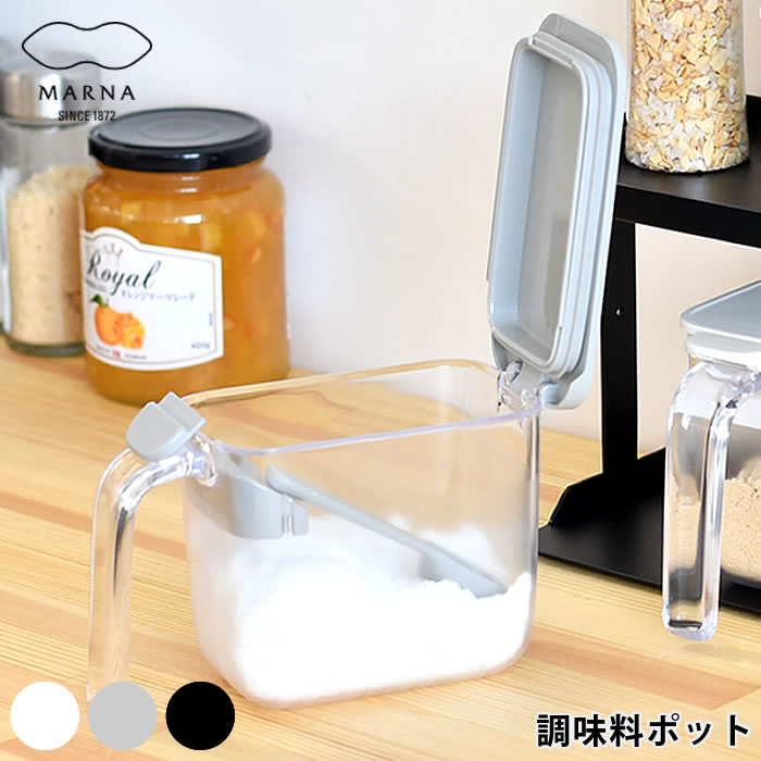 marna（マーナ） 調味料入れ おしゃれ 調味料ポット 保存容器