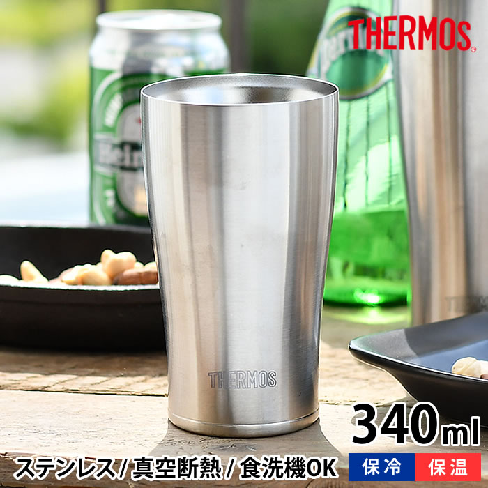 真空断熱タンブラー THERMOS サーモス 340ml コップ ステンレス 保温 保冷 おしゃれ 食洗機 対応 シンプル 魔法びん 魔法瓶  ビアカップ 真空二重構造