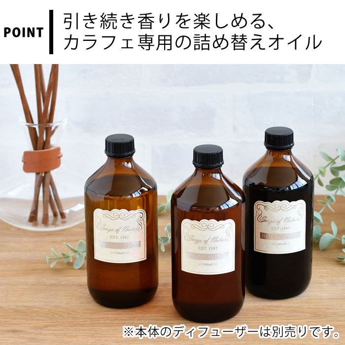 公式サイトディフューザー 詰め替え Carafe ディフューザー アロマ