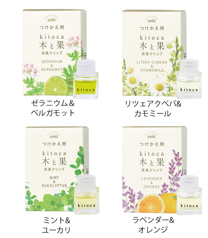 消臭クリップ 車 kitoca 木と果 つけかえ用 4ml 車用芳香剤 詰め替え 消臭クリップ 車 kitoca 木と果 つけかえ用 4ml 車用芳香剤 詰め替え