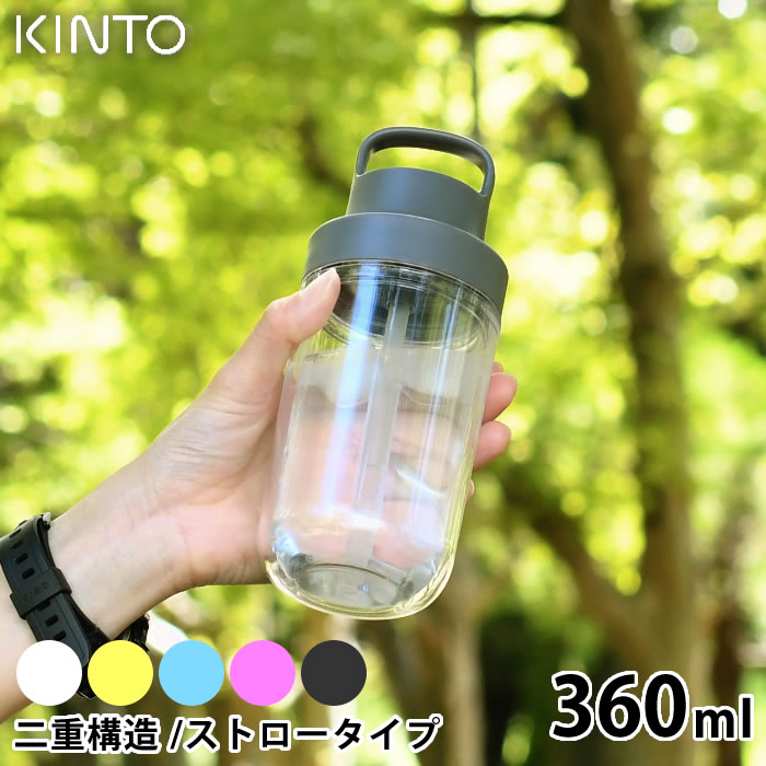 水筒 おしゃれ KINTO キントー トゥーゴーボトル 480ml タンブラー ドリンク マグボトル 持ち運び 透明 クリア ストロー 保冷 二重構造  ハンドル アウトドア :230344-40573:雑貨ショップドットコム - 通販 - Yahoo!ショッピング