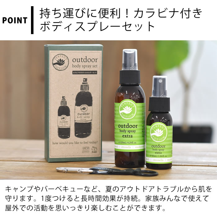 パーフェクトポーション アウトドア ボティスプレー セット アロマスプレー 天然 カラビナ付き 50ml 125ml 自然 植物 スプレー アロマ  ギフト 赤ちゃん 子供 :168669-40648-0000:雑貨ショップドットコム - 通販 - Yahoo!ショッピング