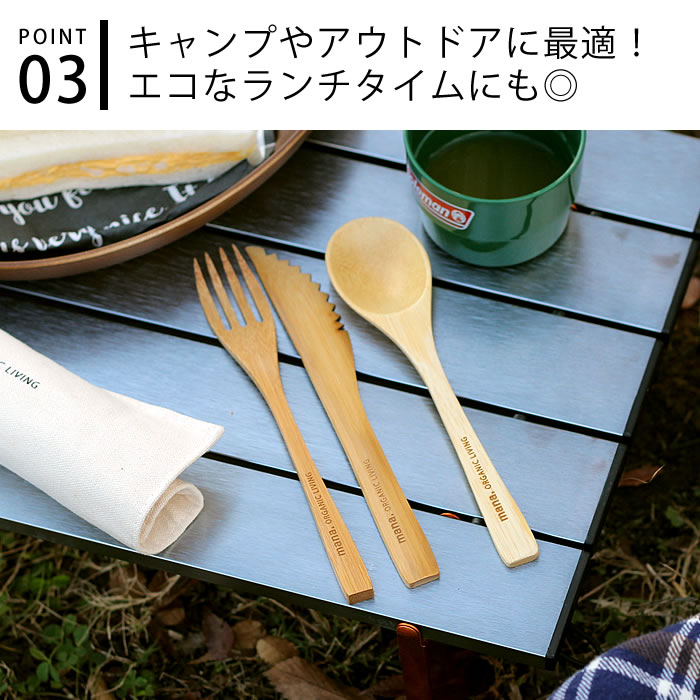 カトラリーセット おしゃれ マナ オーガニック リビング 5点セット 竹  