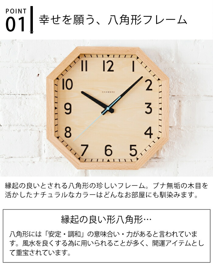 掛け時計 オクタゴンクロック シャンブル CH-054 日本製 壁掛け時計