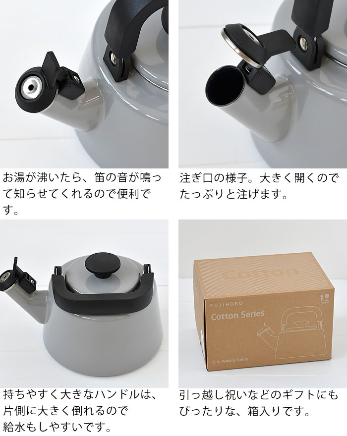 富士ホーロー ケトル おしゃれ コットンシリーズ 2.1L笛吹ケトル IH