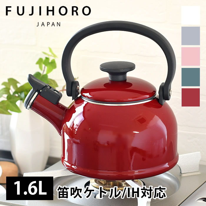 富士ホーロー ケトル おしゃれ コットンシリーズ 1.6L笛吹ケトル