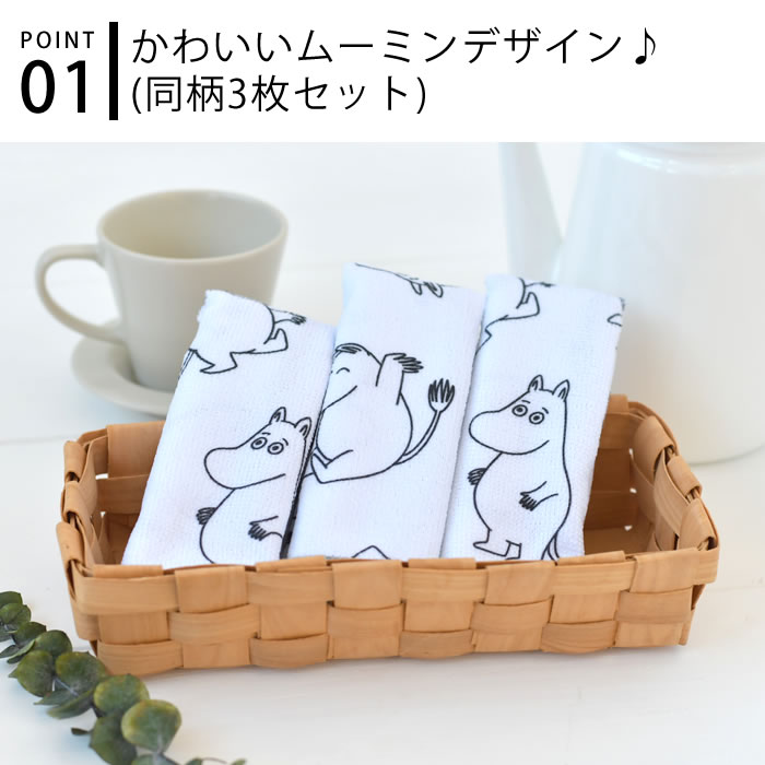 オカトー MOOMIN ムーミン マイクロファイバーふきん 3Pセット ふきん