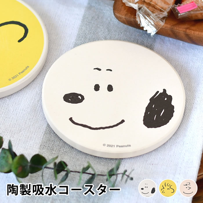コースター おしゃれ 吸水 ピーナッツ スヌーピー SNOOPY 陶器 コルク 