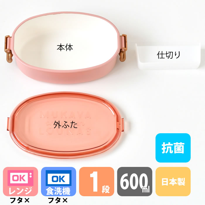 サブヒロモリ お弁当箱 女子 ラシア 抗菌オーバルタイトロックランチ1