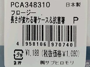 サブヒロモリ [半額SALE]箸ケース スライド フロージー 長さが変わる箸