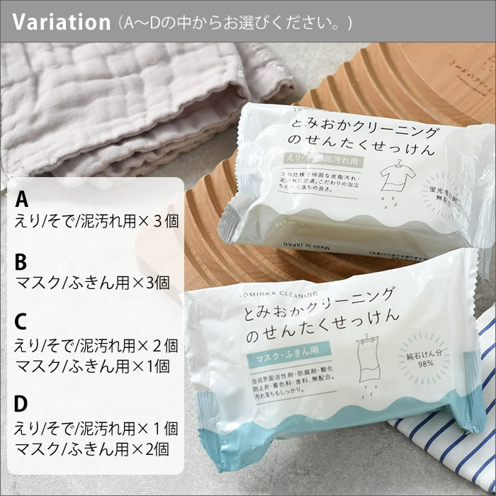 とみおかクリーニング 選べる3個セット 石けん 洗濯用 固形 洗濯洗剤