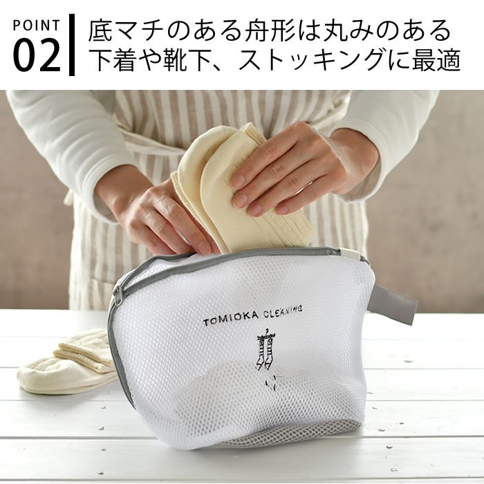 とみおかクリーニング 洗濯ネット ランドリーネット 舟形 とみおかクリーニング 洗濯ネット ランドリーネット 舟形