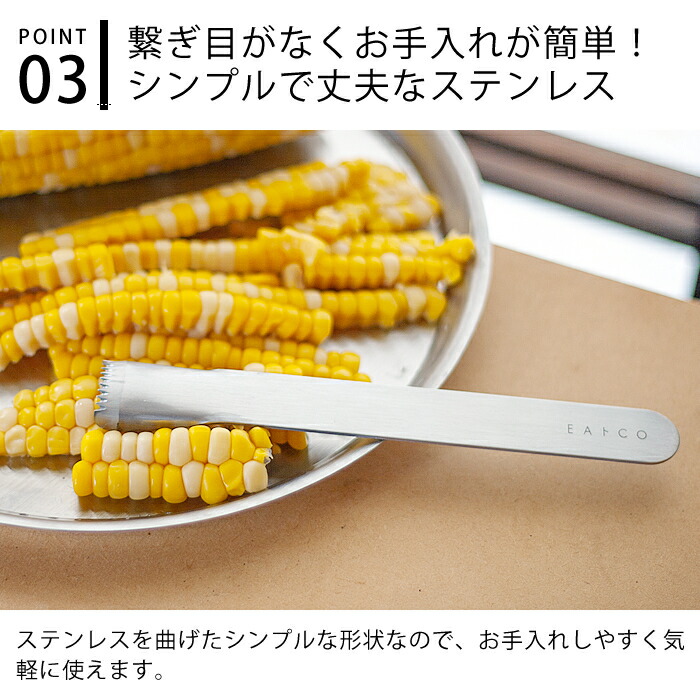 とうもろこし EAトCO ネコポスOK とうもろこしピーラー 日本製 イイトコ ポロ