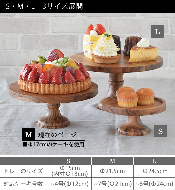 DULTON ダルトン アカシア ウッドコンポート M ケーキ スタンド