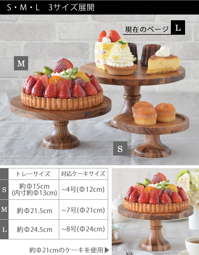 DULTON（ダルトン） アカシア ウッドコンポート L ケーキ スタンド
