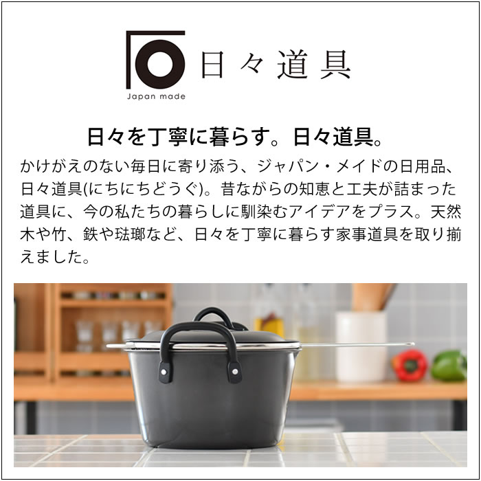 日々道具 揚げ鍋セット バスケット 揚げカゴ 付 ミニ ih 対応 IH 揚げ