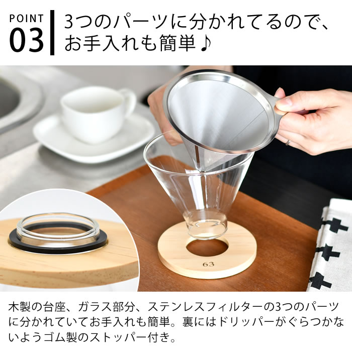 ロクサン 63 ステンレスフィルター付ドリッパー ドリッパー