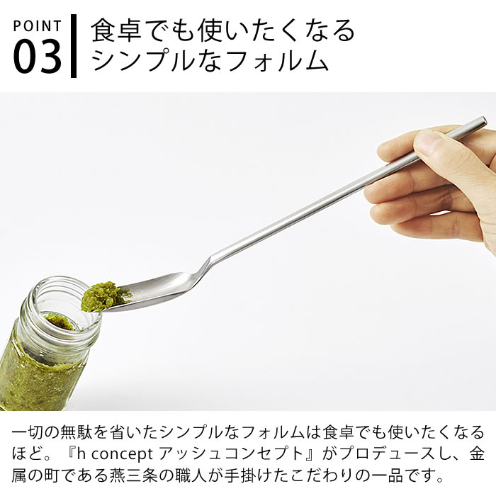 EAトCO イイトコ サジ Saji スリムスプーン AS0056 日本製 味見