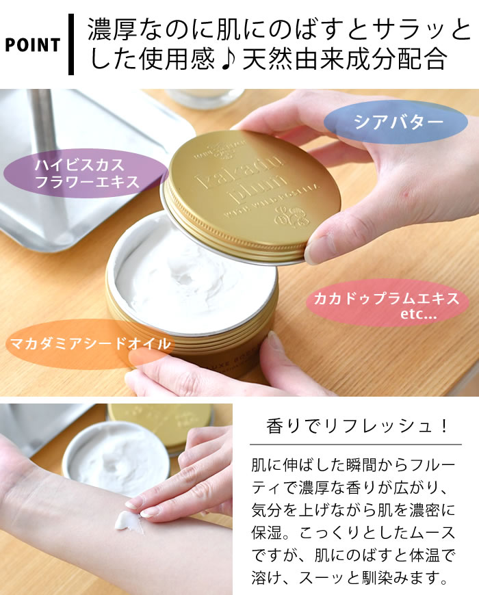 マインビーチ カカドゥプラム ボディムース ボディクリーム ボディケア