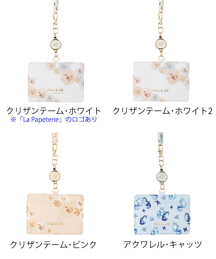 PAUL&JOE（ポール＆ジョー） IDケース 社員証入れ IDカードホルダー