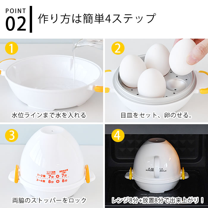 茹で卵 レンジ 電子レンジ専用調理器 レンジでゆで卵 4個 日本製
